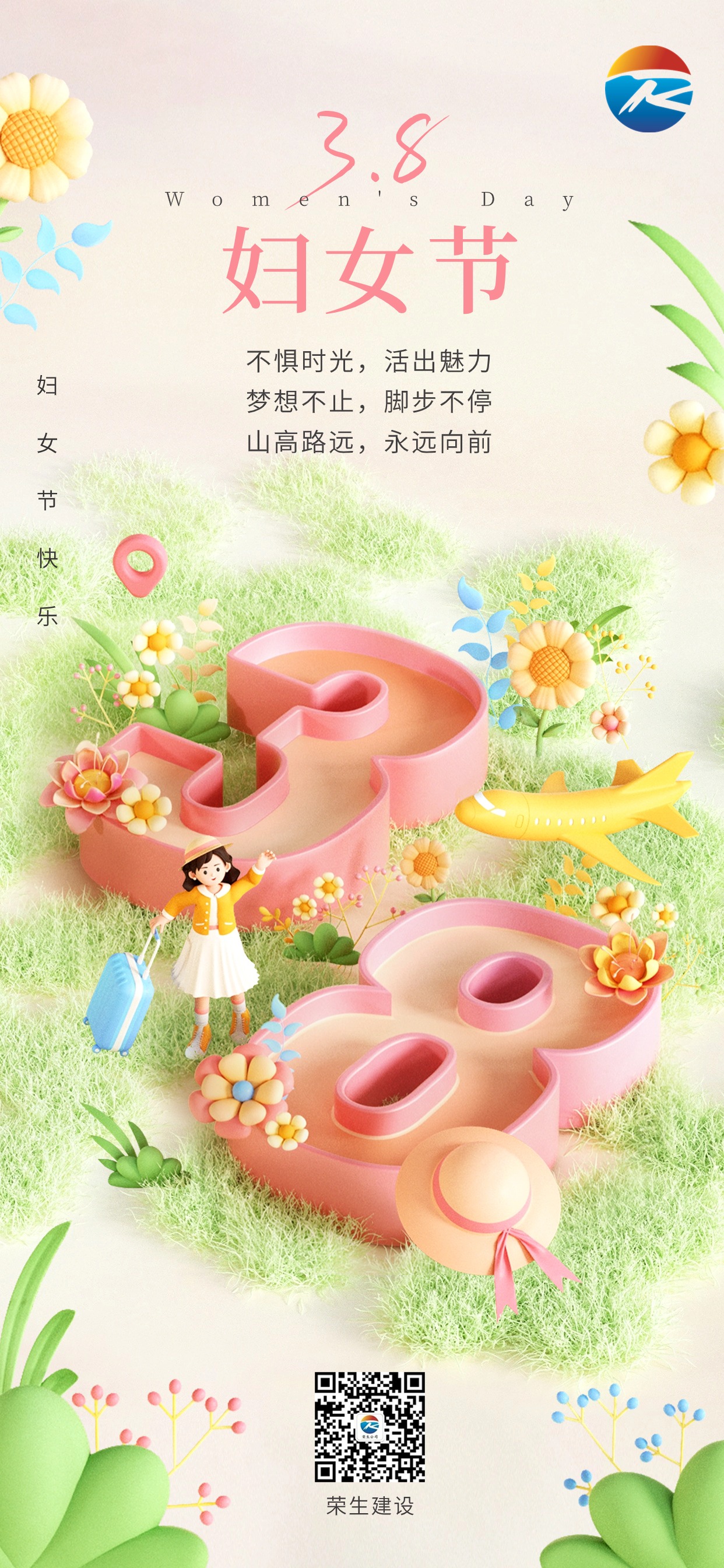 旅游出行三八妇女节祝福虚拟自然3D全屏竖版海报