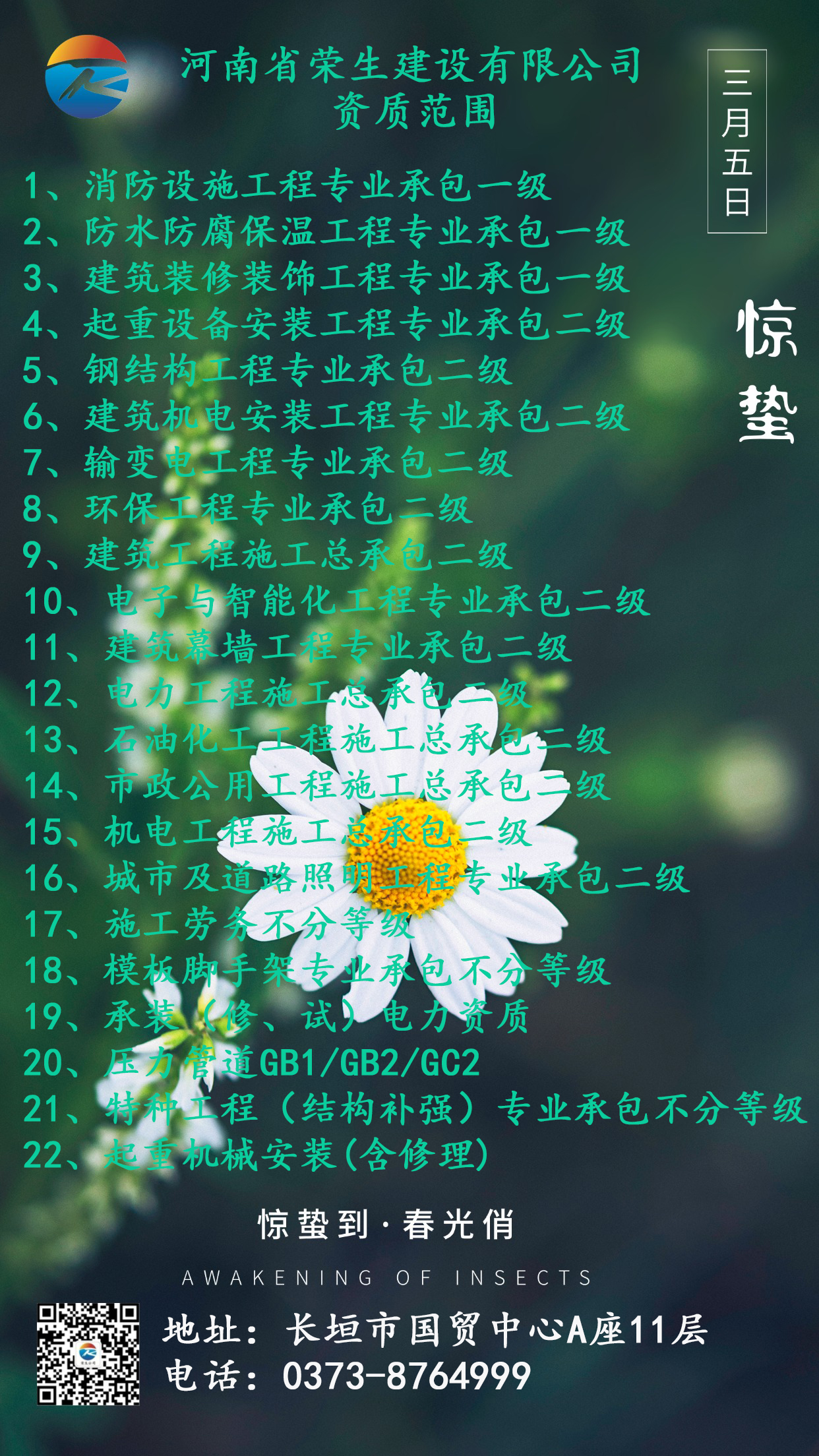 惊蛰节气祝福手机海报